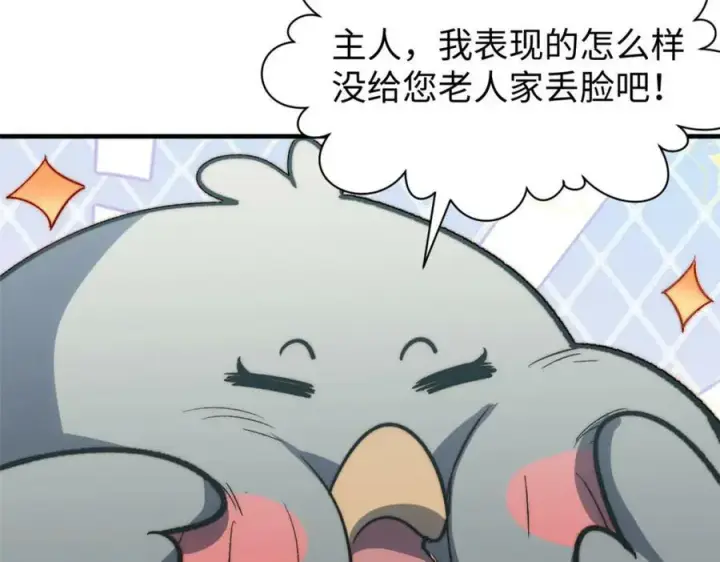漫画《顶级气运，悄悄修炼千年》101 合体境巅峰大妖第26张图