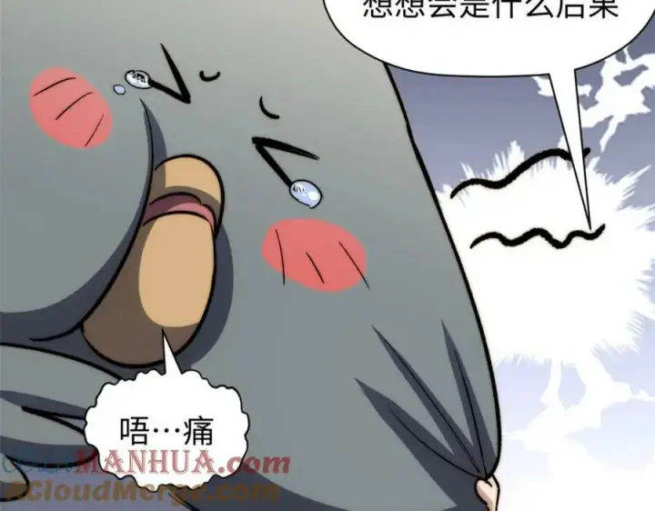 漫画《顶级气运，悄悄修炼千年》101 合体境巅峰大妖第37张图