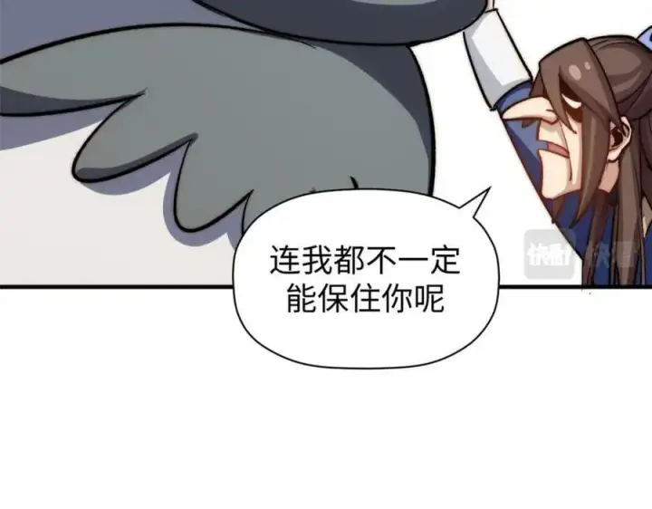 漫画《顶级气运，悄悄修炼千年》101 合体境巅峰大妖第38张图