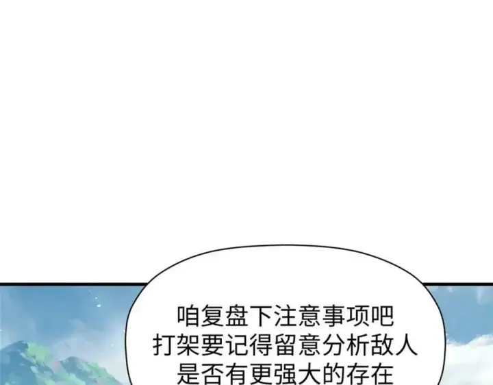 漫画《顶级气运，悄悄修炼千年》101 合体境巅峰大妖第40张图