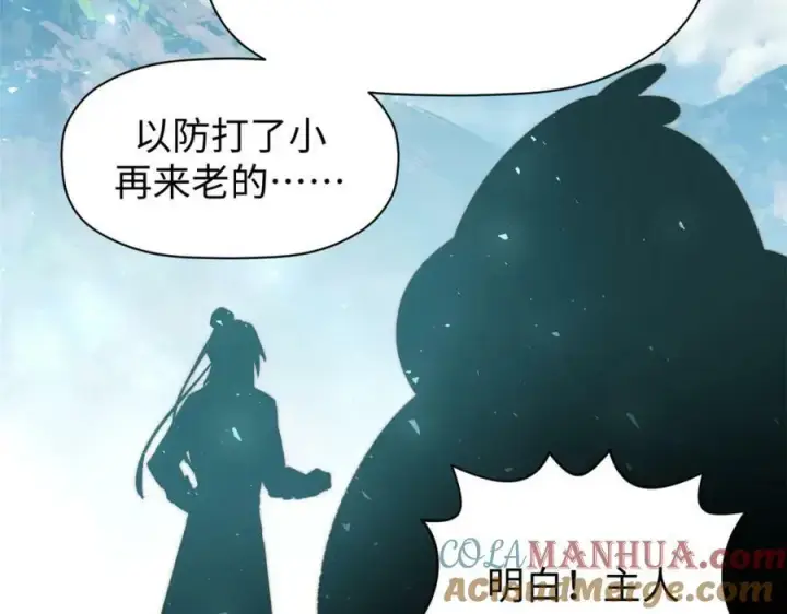 漫画《顶级气运，悄悄修炼千年》101 合体境巅峰大妖第41张图