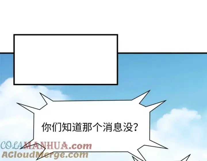 漫画《顶级气运，悄悄修炼千年》101 合体境巅峰大妖第49张图