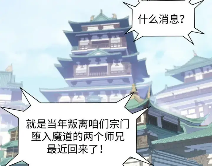 漫画《顶级气运，悄悄修炼千年》101 合体境巅峰大妖第50张图