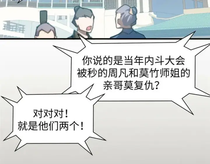 漫画《顶级气运，悄悄修炼千年》101 合体境巅峰大妖第52张图