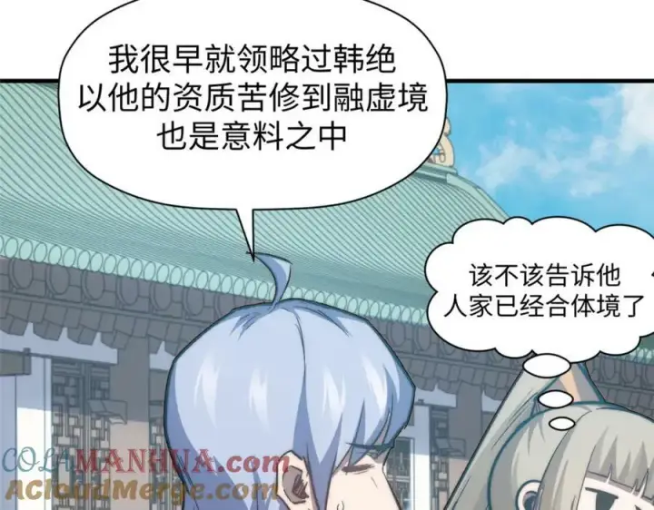 漫画《顶级气运，悄悄修炼千年》101 合体境巅峰大妖第61张图
