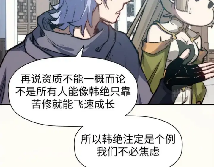 漫画《顶级气运，悄悄修炼千年》101 合体境巅峰大妖第62张图