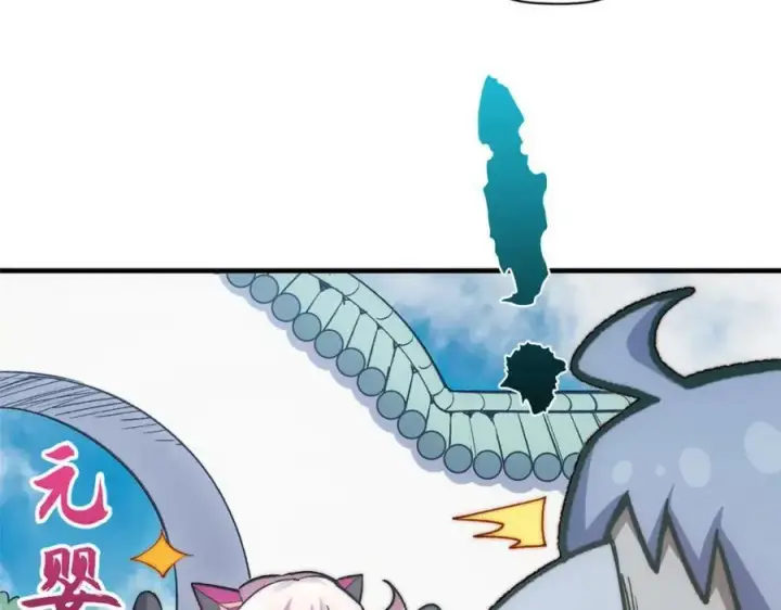 漫画《顶级气运，悄悄修炼千年》101 合体境巅峰大妖第68张图