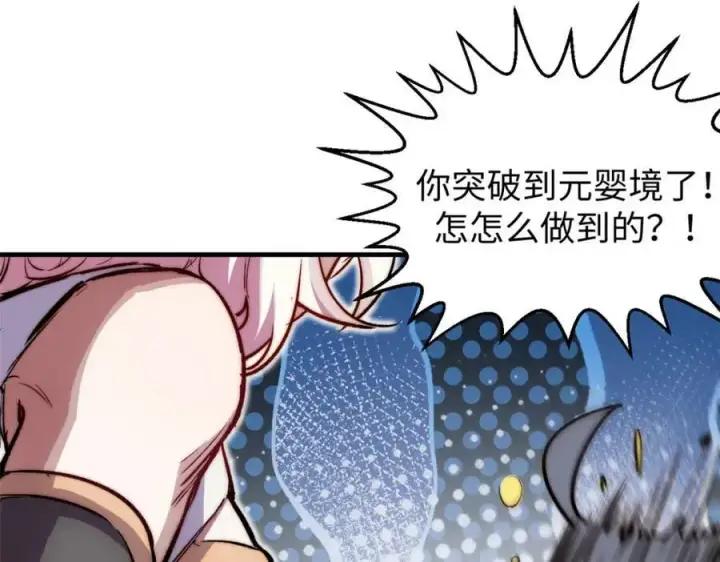 漫画《顶级气运，悄悄修炼千年》101 合体境巅峰大妖第71张图