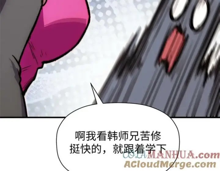 漫画《顶级气运，悄悄修炼千年》101 合体境巅峰大妖第73张图