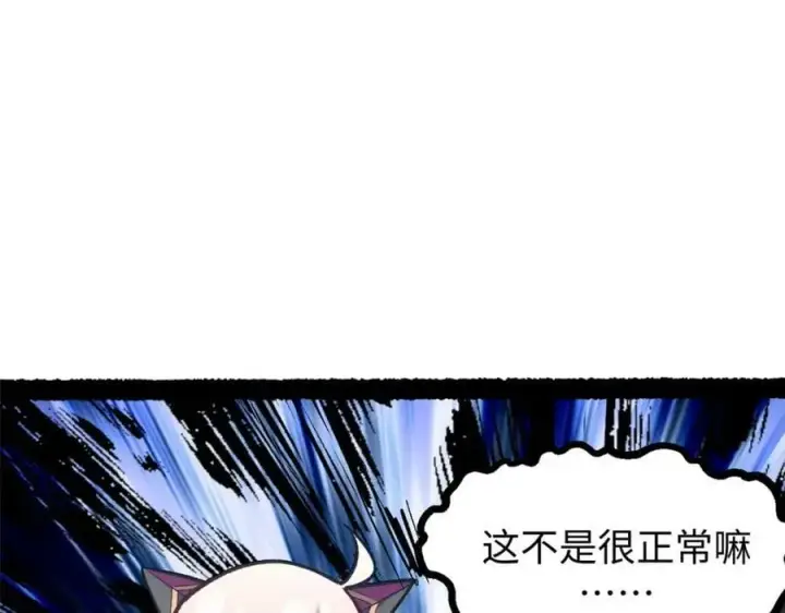 漫画《顶级气运，悄悄修炼千年》101 合体境巅峰大妖第79张图