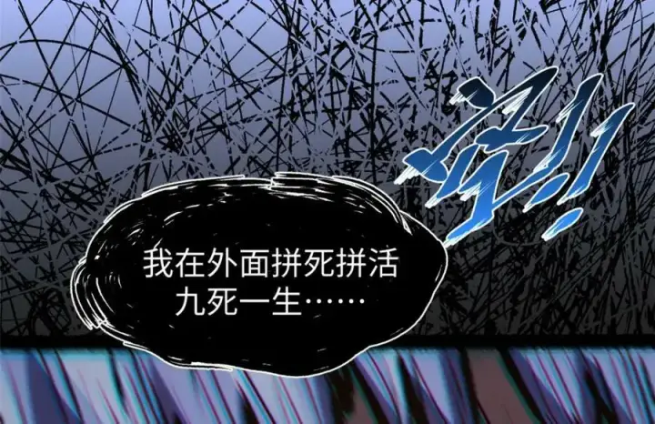 漫画《顶级气运，悄悄修炼千年》101 合体境巅峰大妖第82张图