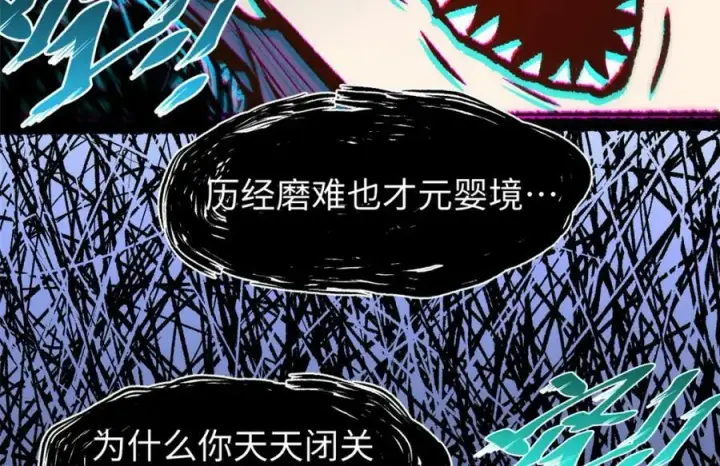 漫画《顶级气运，悄悄修炼千年》101 合体境巅峰大妖第84张图