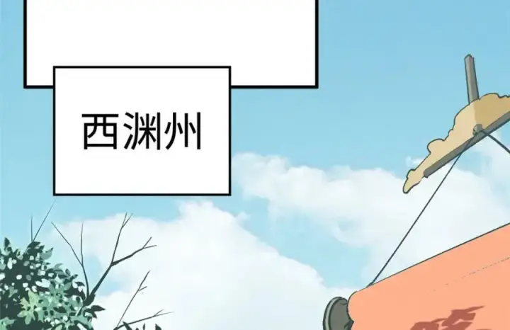 漫画《顶级气运，悄悄修炼千年》101 合体境巅峰大妖第94张图
