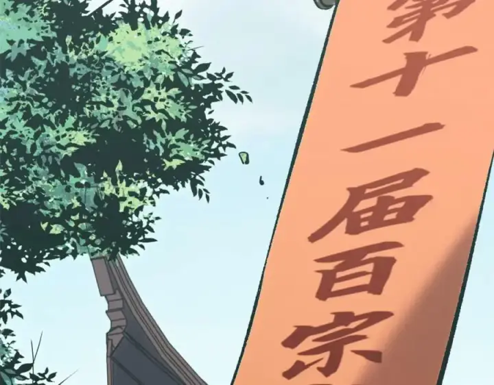 漫画《顶级气运，悄悄修炼千年》101 合体境巅峰大妖第95张图