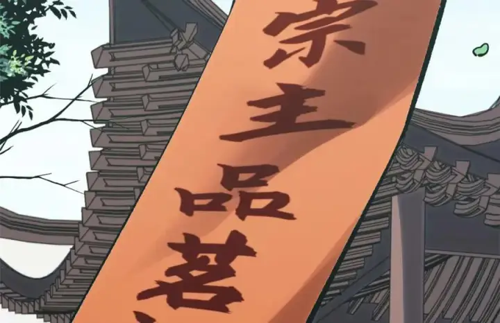 漫画《顶级气运，悄悄修炼千年》101 合体境巅峰大妖第96张图