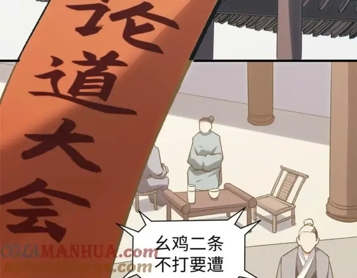 漫画《顶级气运，悄悄修炼千年》101 合体境巅峰大妖第97张图