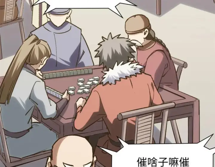 漫画《顶级气运，悄悄修炼千年》101 合体境巅峰大妖第99张图