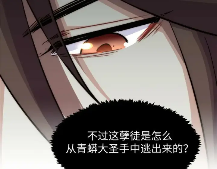 漫画《顶级气运，悄悄修炼千年》102 恐怖大圣第100张图
