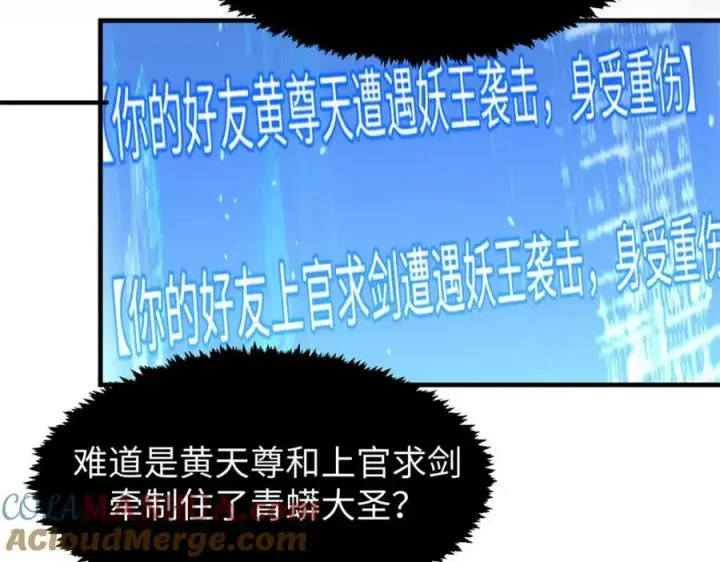 漫画《顶级气运，悄悄修炼千年》102 恐怖大圣第101张图