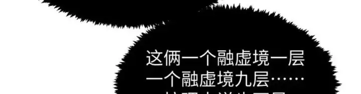 漫画《顶级气运，悄悄修炼千年》102 恐怖大圣第102张图