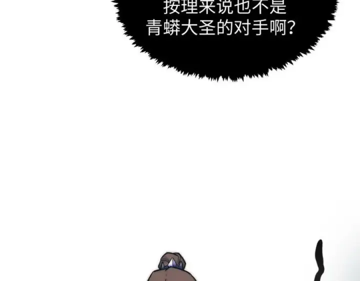 漫画《顶级气运，悄悄修炼千年》102 恐怖大圣第103张图