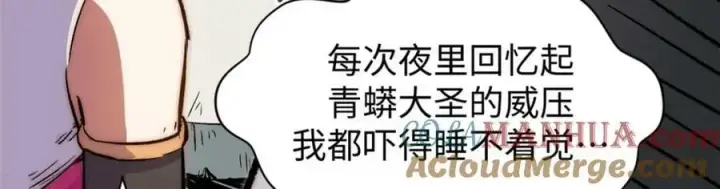 漫画《顶级气运，悄悄修炼千年》102 恐怖大圣第105张图