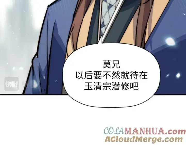 漫画《顶级气运，悄悄修炼千年》102 恐怖大圣第109张图