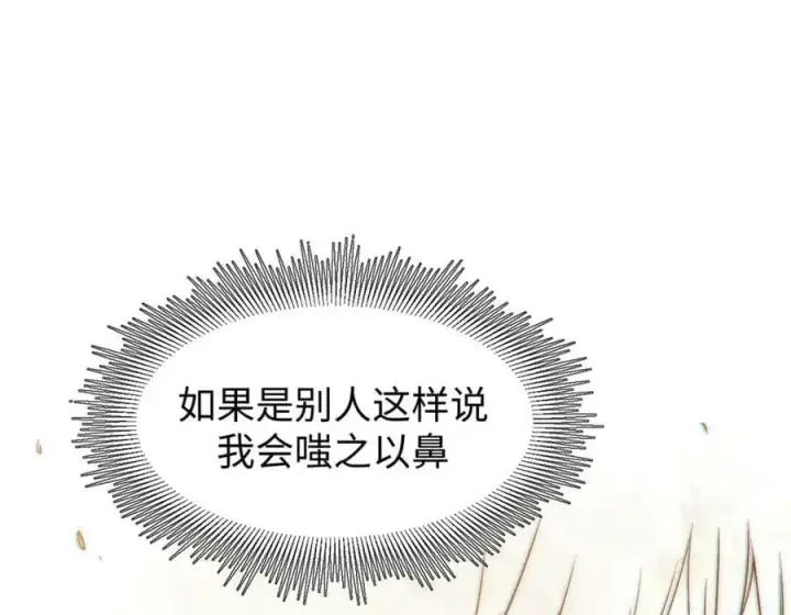 漫画《顶级气运，悄悄修炼千年》102 恐怖大圣第110张图