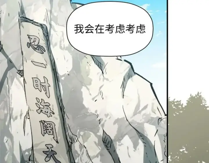 漫画《顶级气运，悄悄修炼千年》102 恐怖大圣第114张图