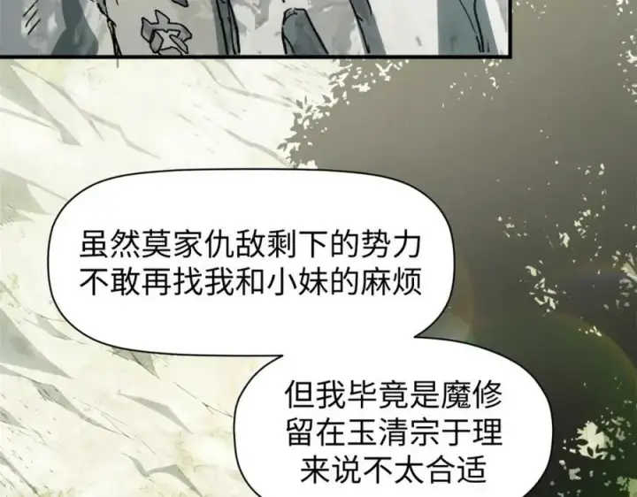 漫画《顶级气运，悄悄修炼千年》102 恐怖大圣第115张图