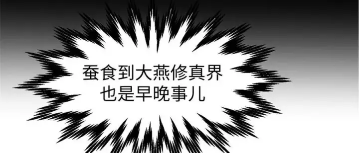 漫画《顶级气运，悄悄修炼千年》102 恐怖大圣第12张图