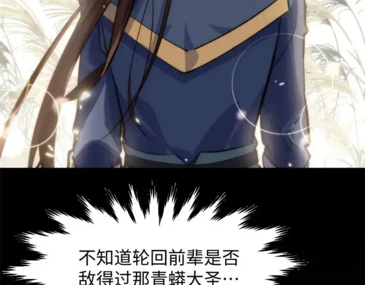 漫画《顶级气运，悄悄修炼千年》102 恐怖大圣第14张图