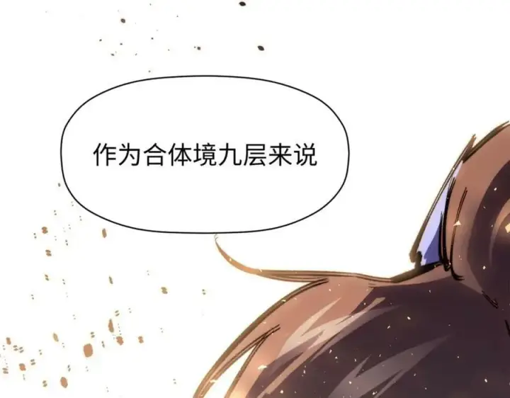 漫画《顶级气运，悄悄修炼千年》102 恐怖大圣第147张图