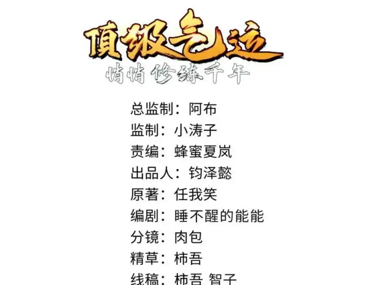 漫画《顶级气运，悄悄修炼千年》102 恐怖大圣第19张图