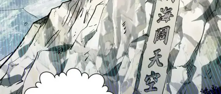 漫画《顶级气运，悄悄修炼千年》102 恐怖大圣第24张图