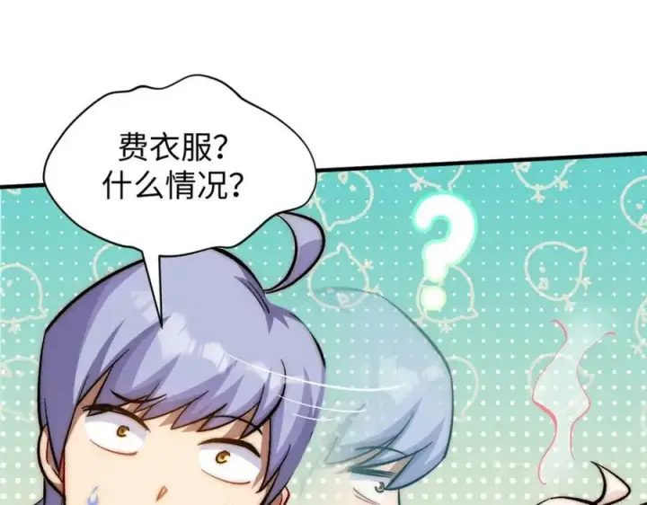 漫画《顶级气运，悄悄修炼千年》102 恐怖大圣第46张图