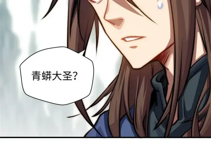 漫画《顶级气运，悄悄修炼千年》102 恐怖大圣第59张图