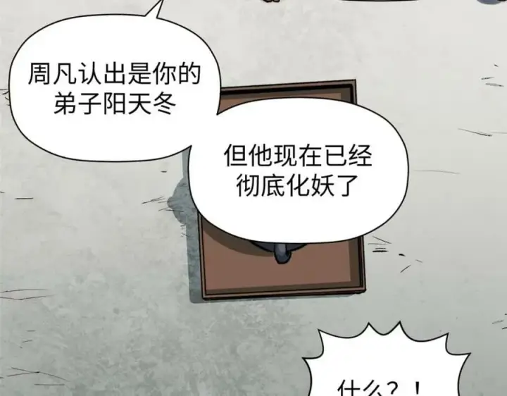 漫画《顶级气运，悄悄修炼千年》102 恐怖大圣第62张图