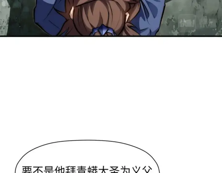 漫画《顶级气运，悄悄修炼千年》102 恐怖大圣第64张图