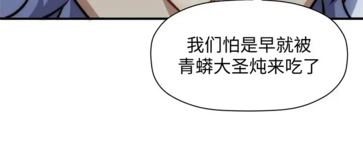 漫画《顶级气运，悄悄修炼千年》102 恐怖大圣第66张图