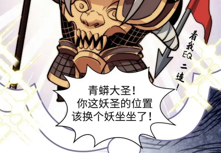 漫画《顶级气运，悄悄修炼千年》102 恐怖大圣第75张图