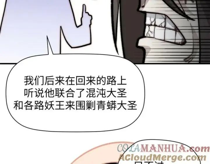 漫画《顶级气运，悄悄修炼千年》102 恐怖大圣第77张图