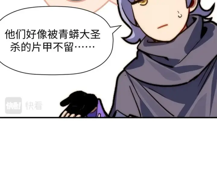 漫画《顶级气运，悄悄修炼千年》102 恐怖大圣第80张图