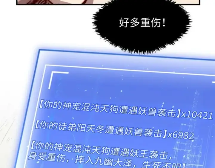 漫画《顶级气运，悄悄修炼千年》102 恐怖大圣第86张图
