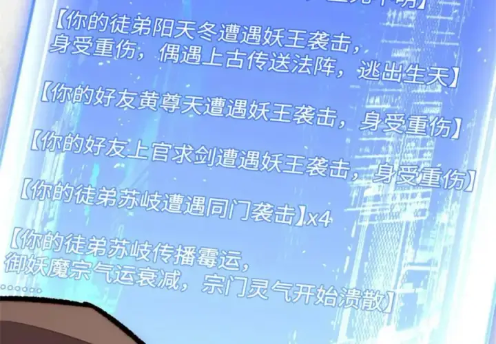 漫画《顶级气运，悄悄修炼千年》102 恐怖大圣第87张图