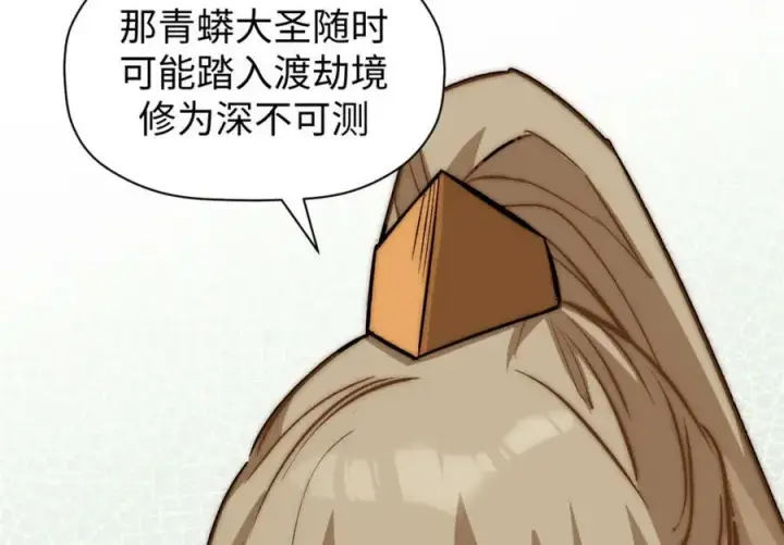 漫画《顶级气运，悄悄修炼千年》102 恐怖大圣第90张图