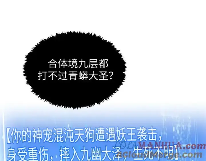 漫画《顶级气运，悄悄修炼千年》102 恐怖大圣第97张图