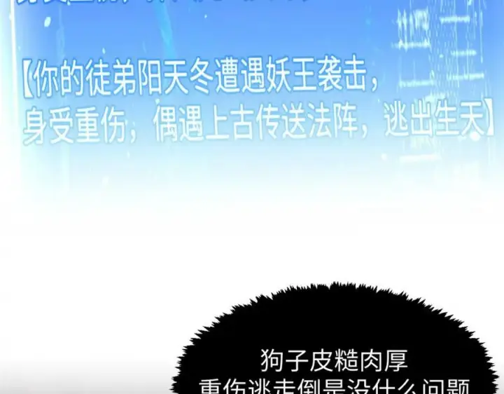 漫画《顶级气运，悄悄修炼千年》102 恐怖大圣第98张图