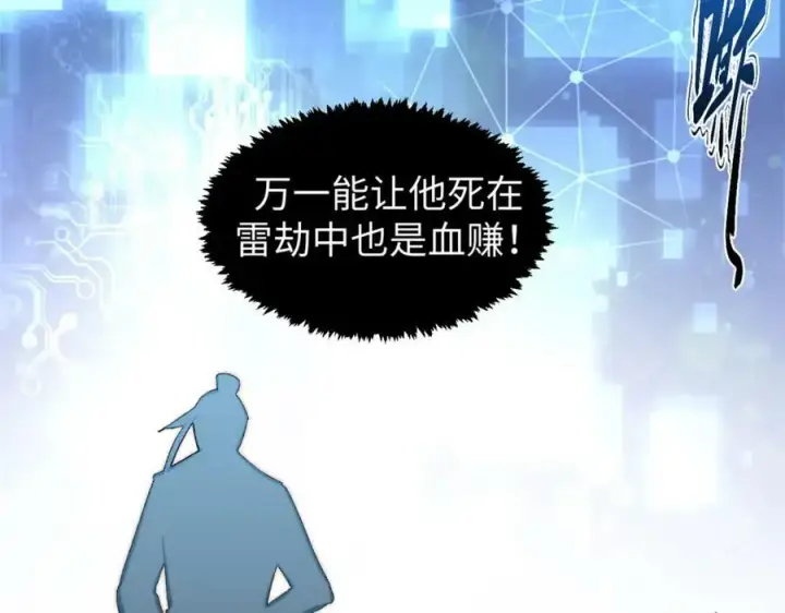漫画《顶级气运，悄悄修炼千年》103 诅咒失效？！第10张图