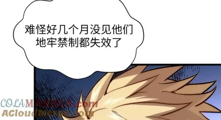 漫画《顶级气运，悄悄修炼千年》103 诅咒失效？！第105张图
